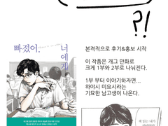 와야마 야마 만화 후기 만화 -1편, 빠졌어 너에게-