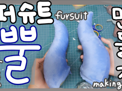 퍼슈트 뿔 도안공유