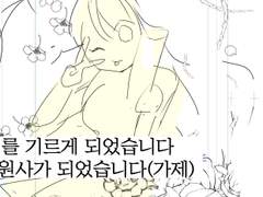 마왕님의 장미를 기르게 되었습니다 1화 콘티