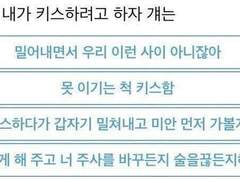 (25) 술김에 내가 키스하려고 하자 걔는...