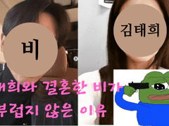 김태희와 결혼한 비가 부럽지 않은 이유