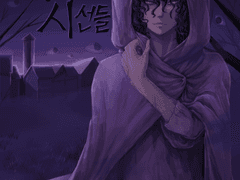 저주같은 시선들 -2화-