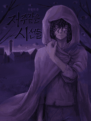 저주같은 시선들