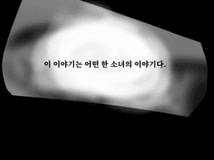 가난뱅이 소녀 (1)