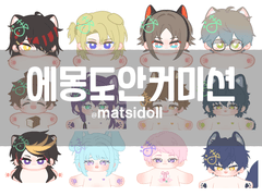 🧸맛시(에몽) 솜인형 도안 상시 커미션🧸