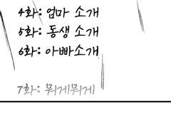 <깜빡깜빡> 5화 둥글이