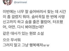 [원소조조/원쬬] Hide-and-Seek