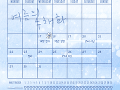 첫 페이지엔 처음 만난 날 어색했던 공기 주고받은 말들¹