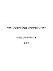 초고교급 짝사랑 핫라인 