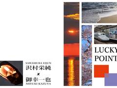 [사와미] LUCKY POINT