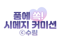 상호작용이 가능한 2인 시메지 커미션