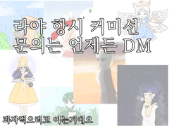 라야 뭐든지 커미션