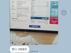 친구 아빠는 티켓을 구해주는데