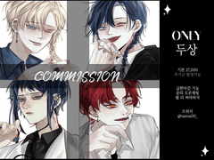 산사 두상 커미션