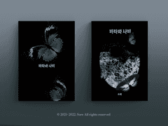 [분양가능] 95. 바다와 나비