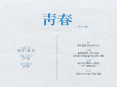 환뎡 합작 : 靑春