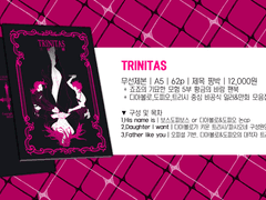 TRINITAS 샘플