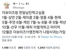 더보이즈 남친감 월드컵 ~한달남친 편~