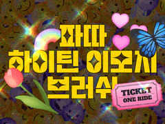 클립스튜디오 하이틴 이모지 브러쉬