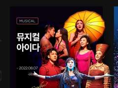 뮤지컬 아이다 2022 아무주접 3 (2022-09-21수정)