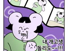 하루땃따 87화 <점을 빼보러 갑시다(2)>