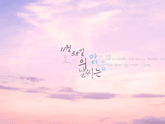 11월 35일, 오늘의 날씨는 맑음.