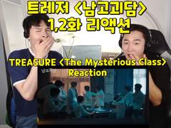 트레저 <남고괴담> [1,2화] 리액션 | TREASURE <The Mysterious Class> Reaction
