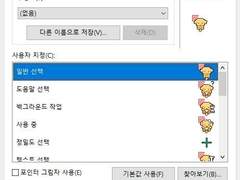 겸푸&홋티 마우스 커서 유료 배포