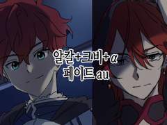 알칼+크비+α 로 Fate au