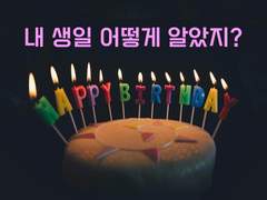 [목격자][경계해야 할 인물]