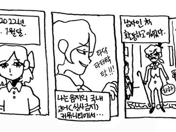 낯 선사람과만나는것은 위험해 (1)