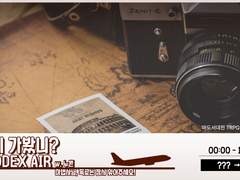 어디까지 가봤니? CODEX AIR