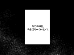 낙 화 사망로그.