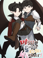 마왕님과 용사님은 오늘부터 부부입니다