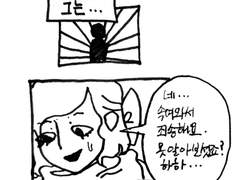 낯 선사람과만나는것은위험해 (2)