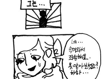 낯 선사람과만나는것은위험해 (2)