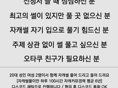 오타쿠친구대행커미션