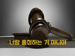 [생존일지][너랑 흥정하는 거 아냐]