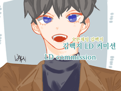🦊백지 LD 커미션☁️