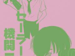 세라복과 기관총