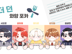 더 던 와앙 포카 도안