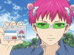 사이키 쿠스오 운전 면허증 도안 공유