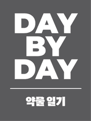 성인ADHD 약물일기