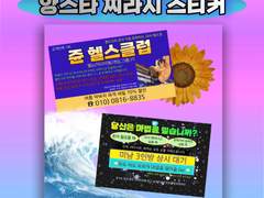 앙스타 찌라시 스티커 도안 배포(스위치, 쥰)