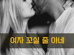 [암살][여자 꼬실 줄 아네]