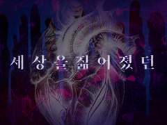 세상을 짊어졌던