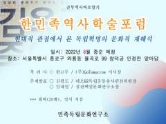 [부스 인포] 민족독립문화연구소