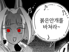 20220806 붉안을바쳐라