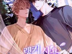 금탄 작가님의 <랭커 사용 설명서>