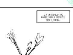 이런 결말이 어울려